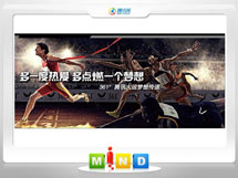 新宾361度——腾讯大运会梦想传递